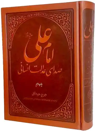 امام علی