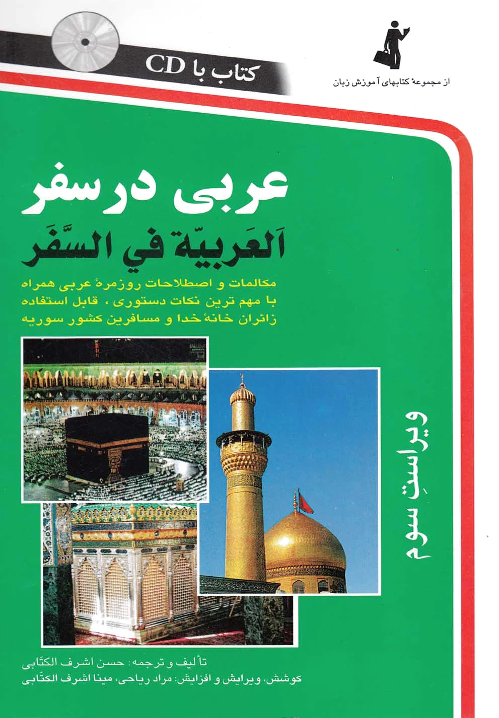 عربی در سفر