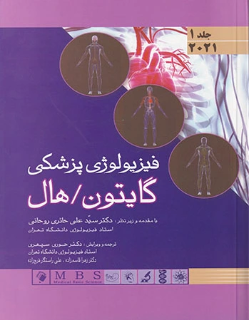 فیزیولوژی پزشکی