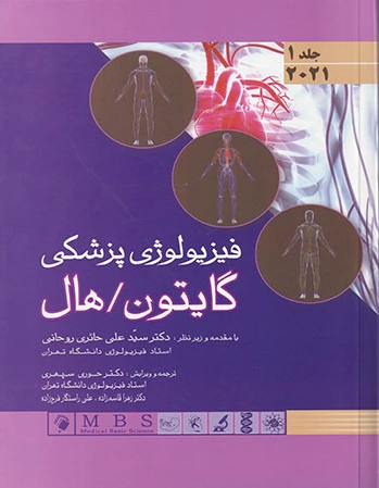 فیزیولوژی پزشکی