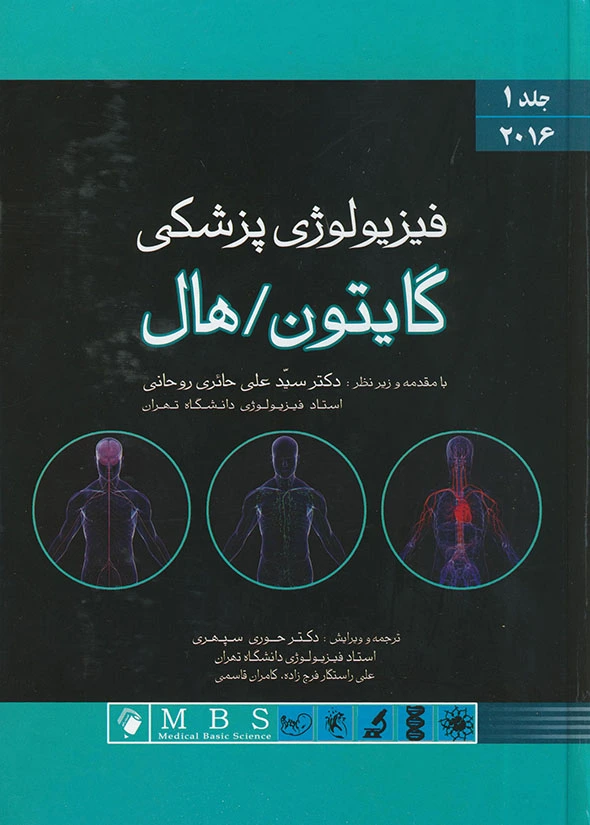 فیزیولوژی پزشکی