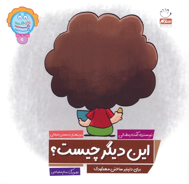 این دیگر چیست؟