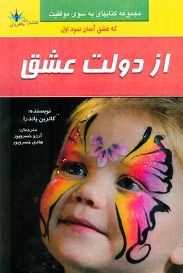 از دولت عشق