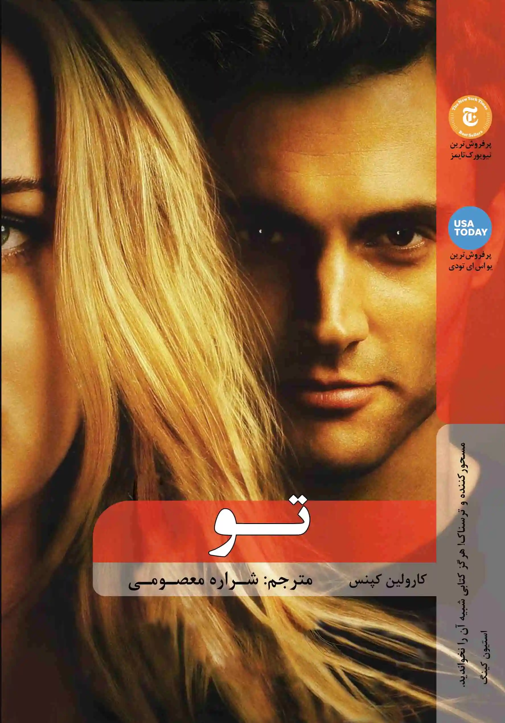 تو