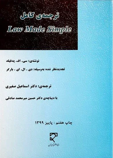 ترجمه کامل Law made simple