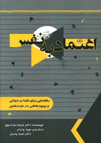 اعتماد به نفس