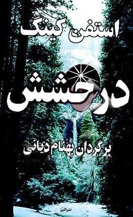درخشش