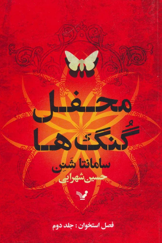 فصل استخوان (2)
