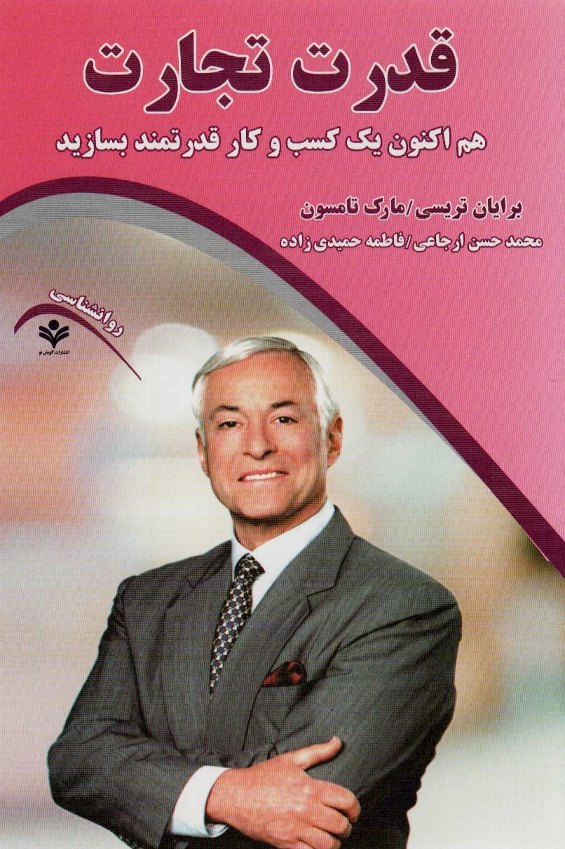 قدرت تجارت