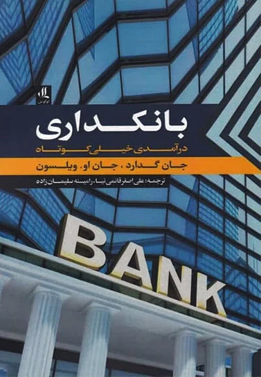 بانکداری