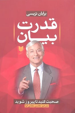 قدرت بیان