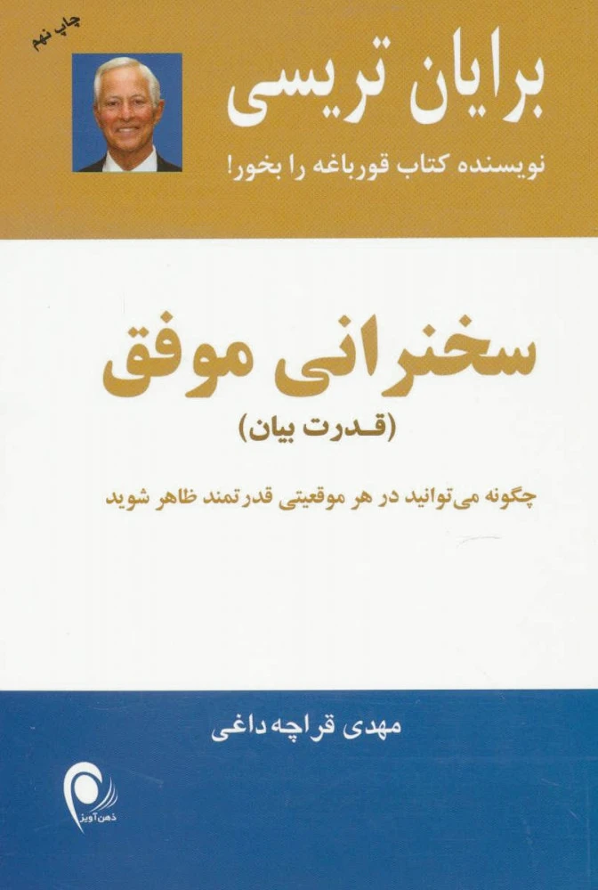 سخنرانی موفق
