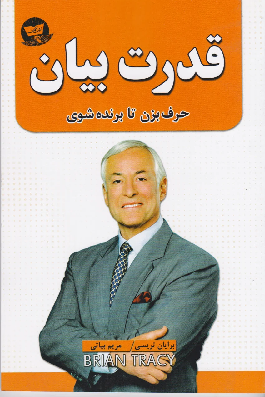 قدرت بیان