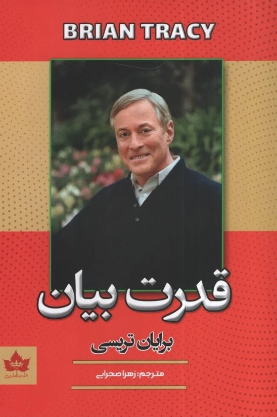 قدرت بیان
