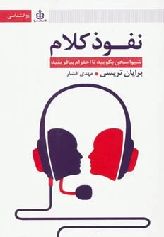 نفوذ کلام