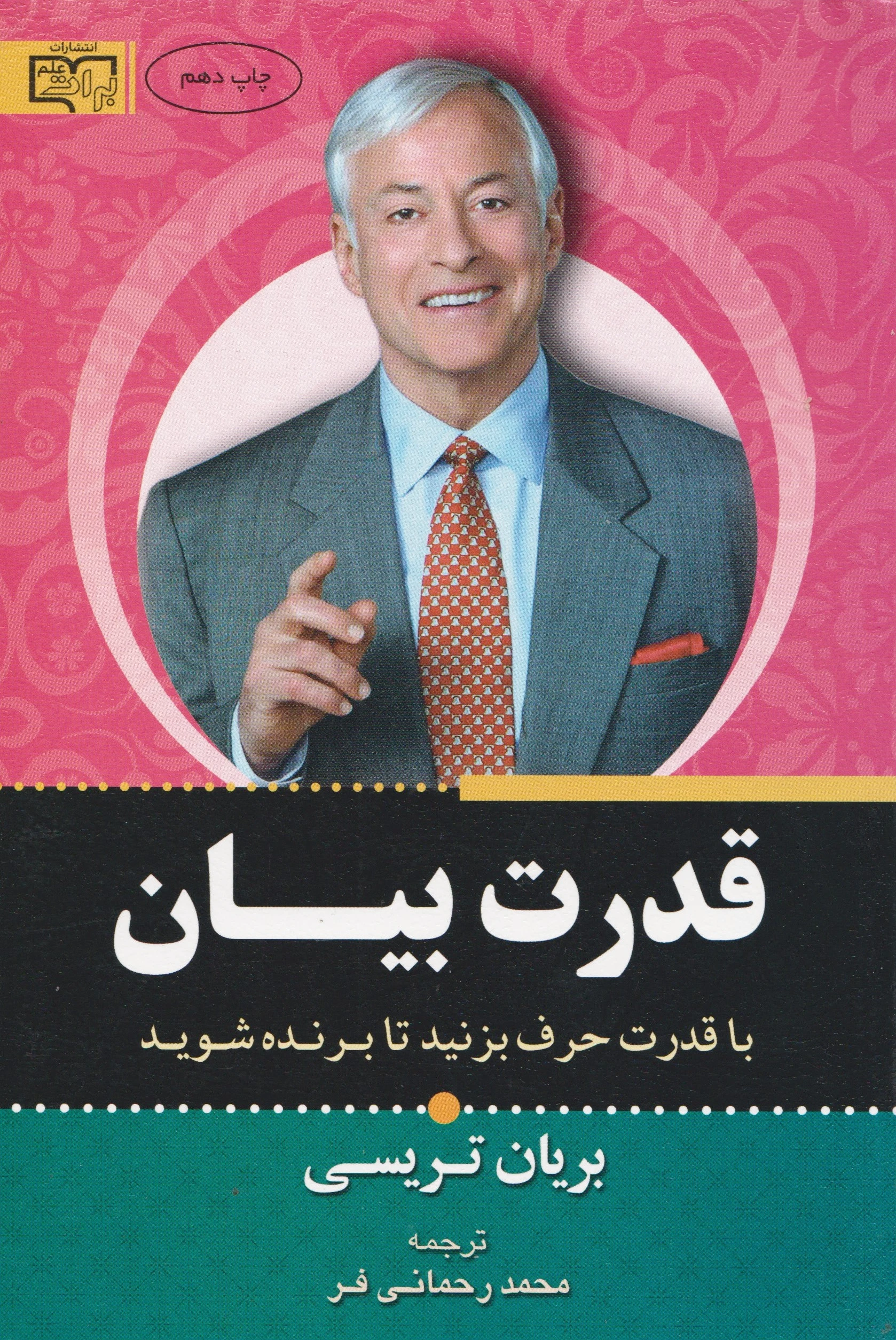 قدرت بیان