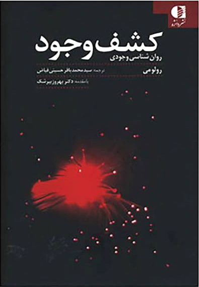 کشف وجود