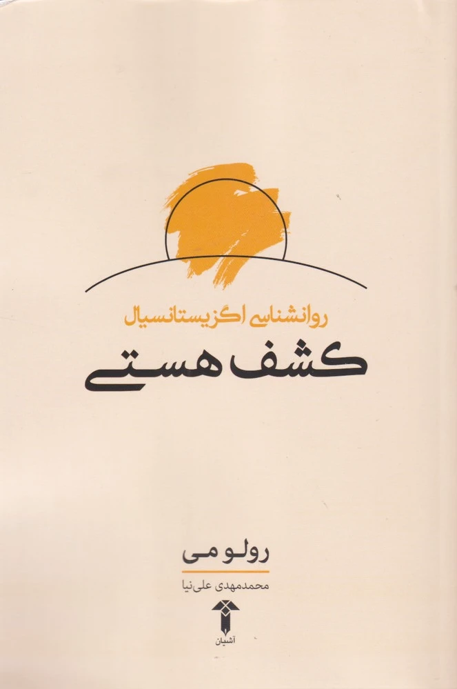 کشف هستی