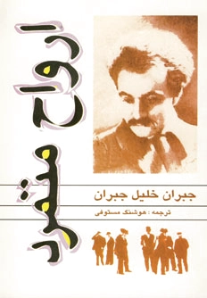 ارواح متمرد