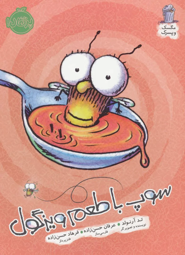 سوپ با طعم ویزگول