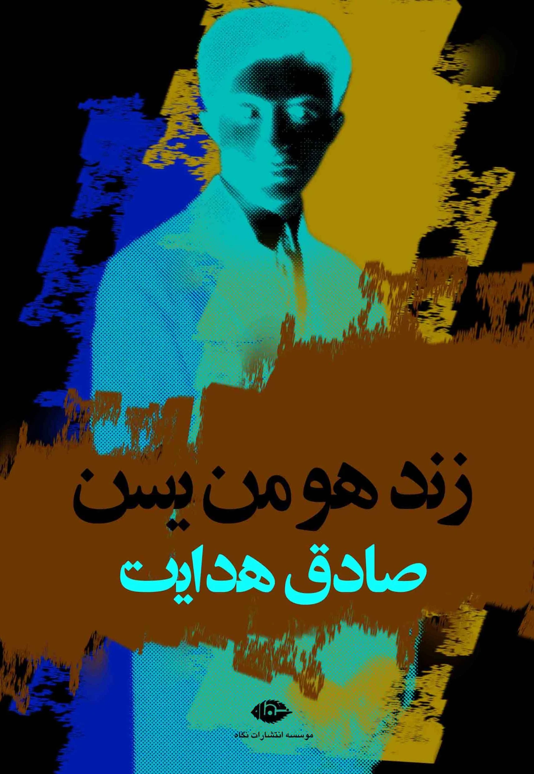 زند هومن یسن