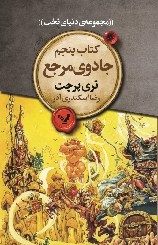 جادوی مرجع