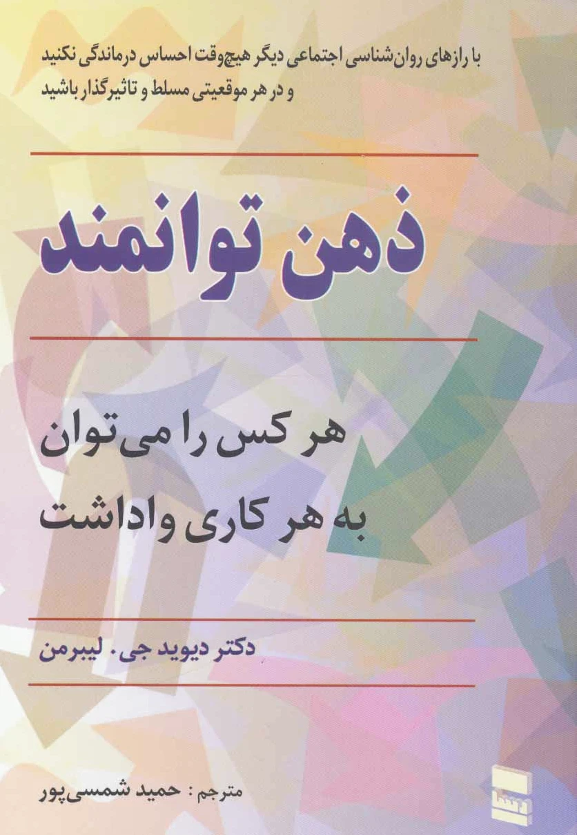 ذهن توانمند