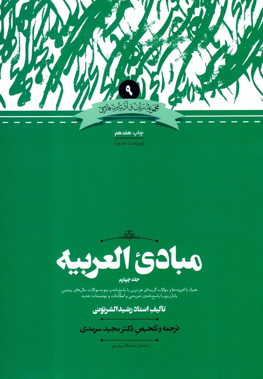 مبادی العربیه