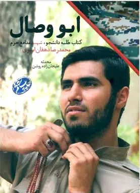 ابو وصال
