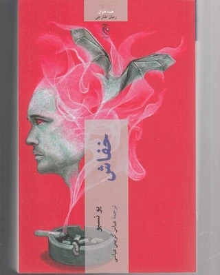خفاش