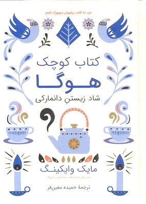 کوچک هوگا