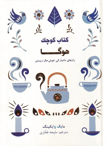 کوچک هوگا
