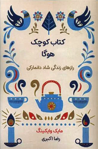 کوچک هوگا