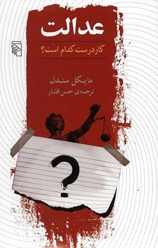 عدالت