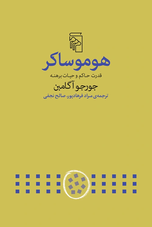 هومو ساکر