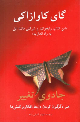 جادوی تغییر