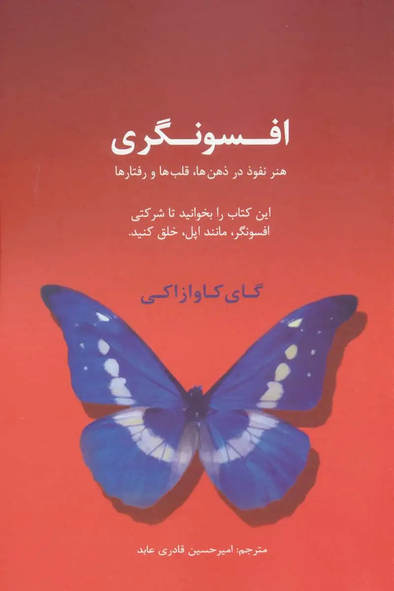 افسونگری