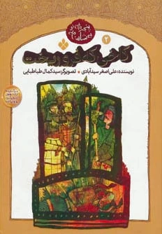 کاخی که فروریخت