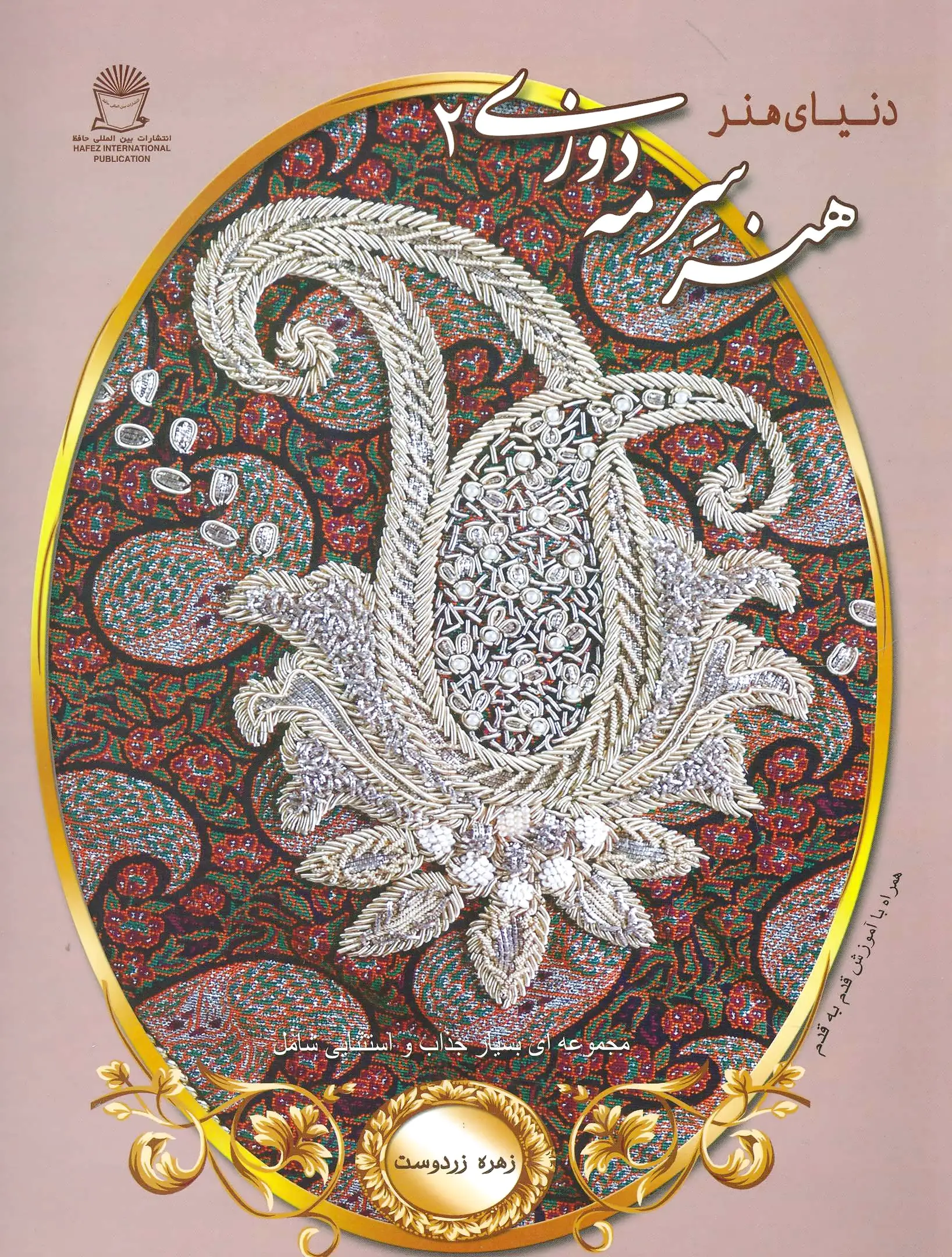 هنر سرمه دوزی 2