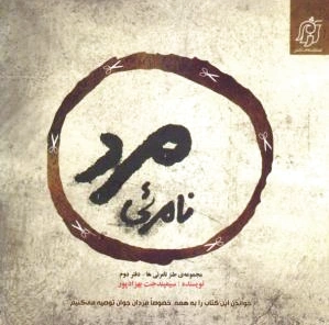 مرد نامرئی