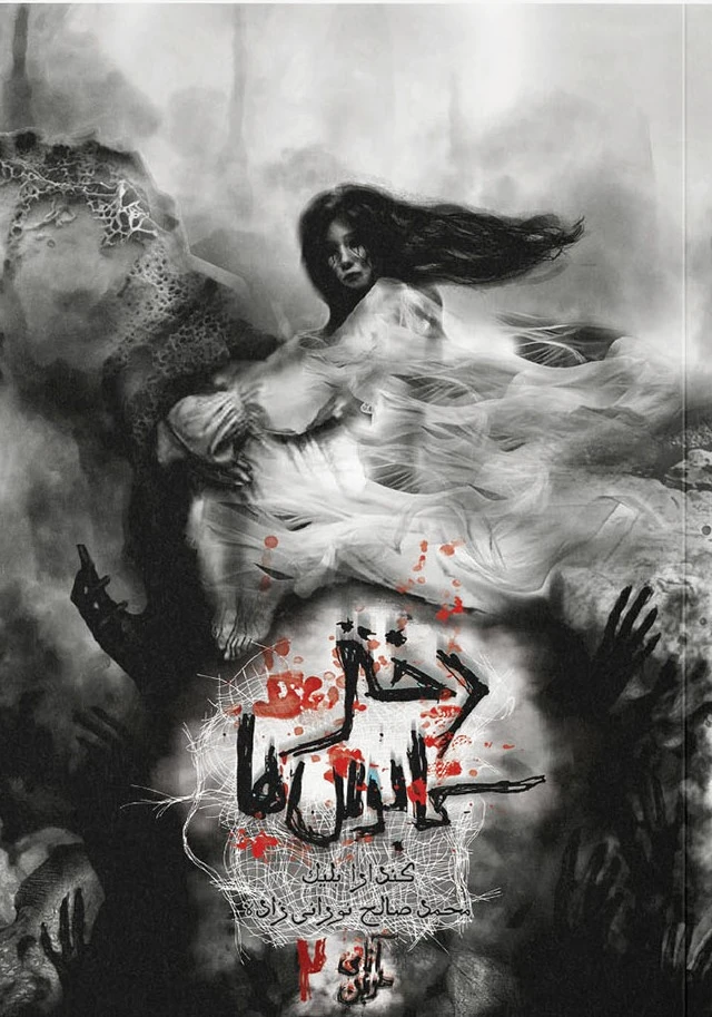 دختر کابوس ها
