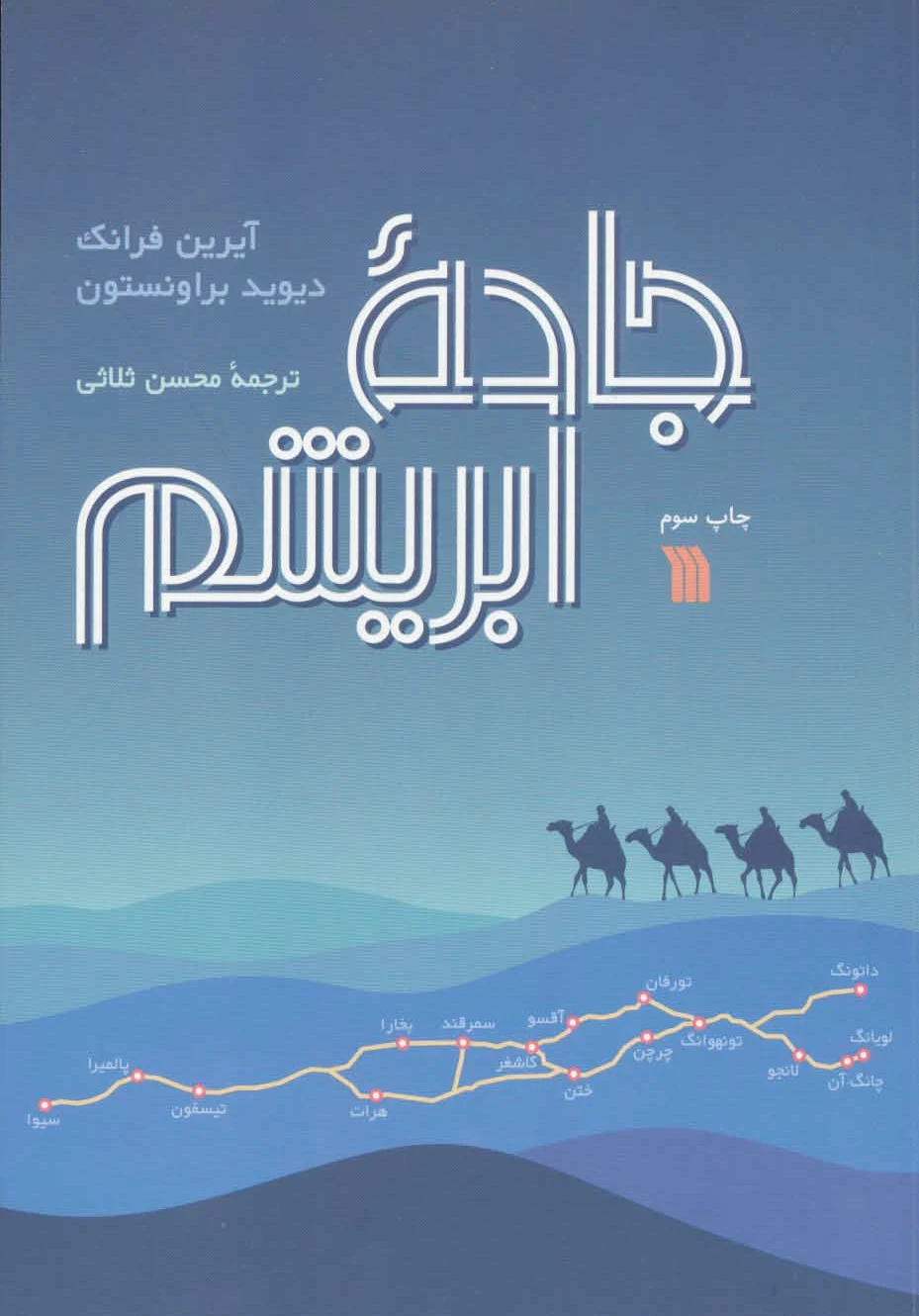 جاده ابریشم