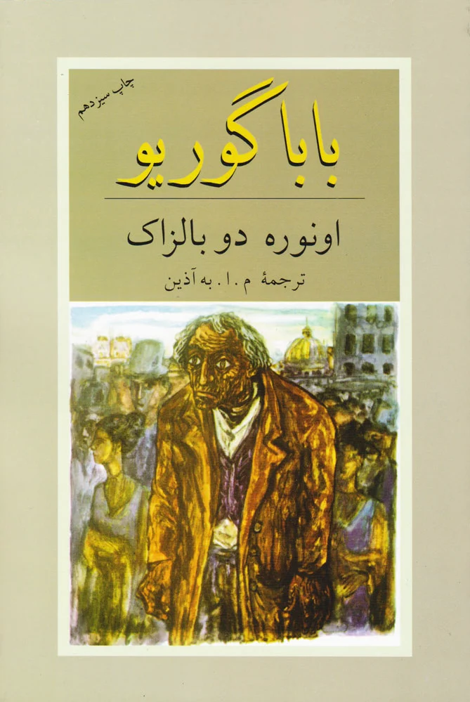 باباگوریو