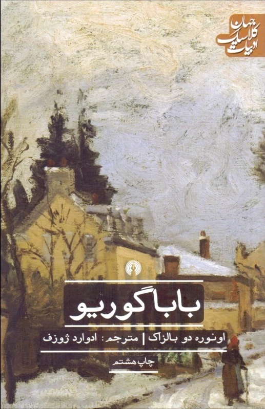 باباگوریو