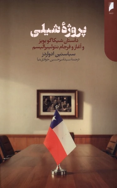 پروژه شیلی