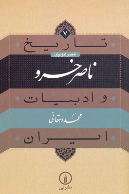 ناصر خسرو