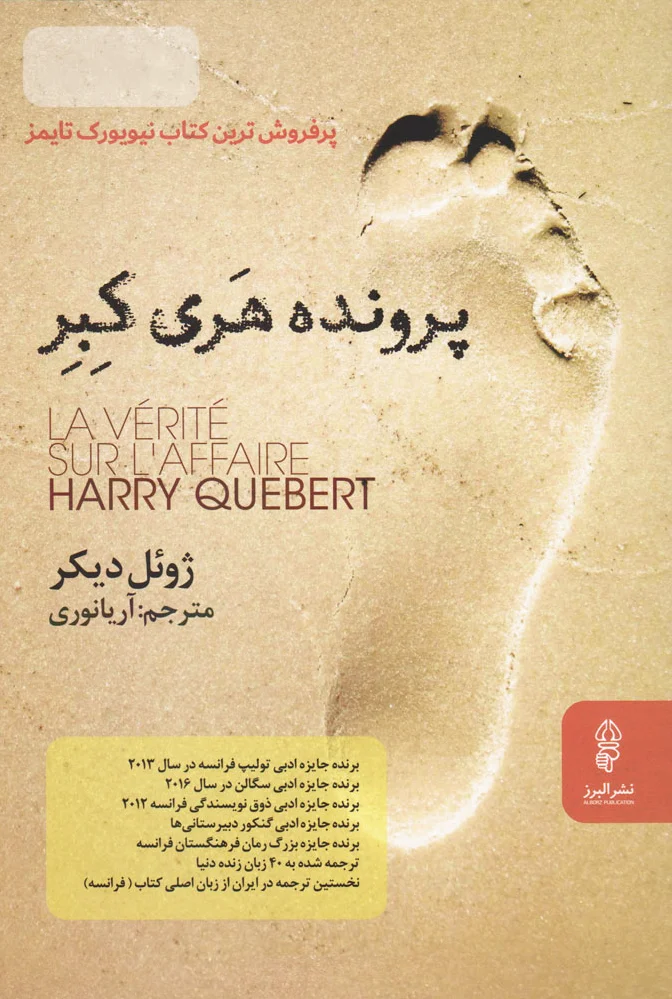 پرونده هری کبر