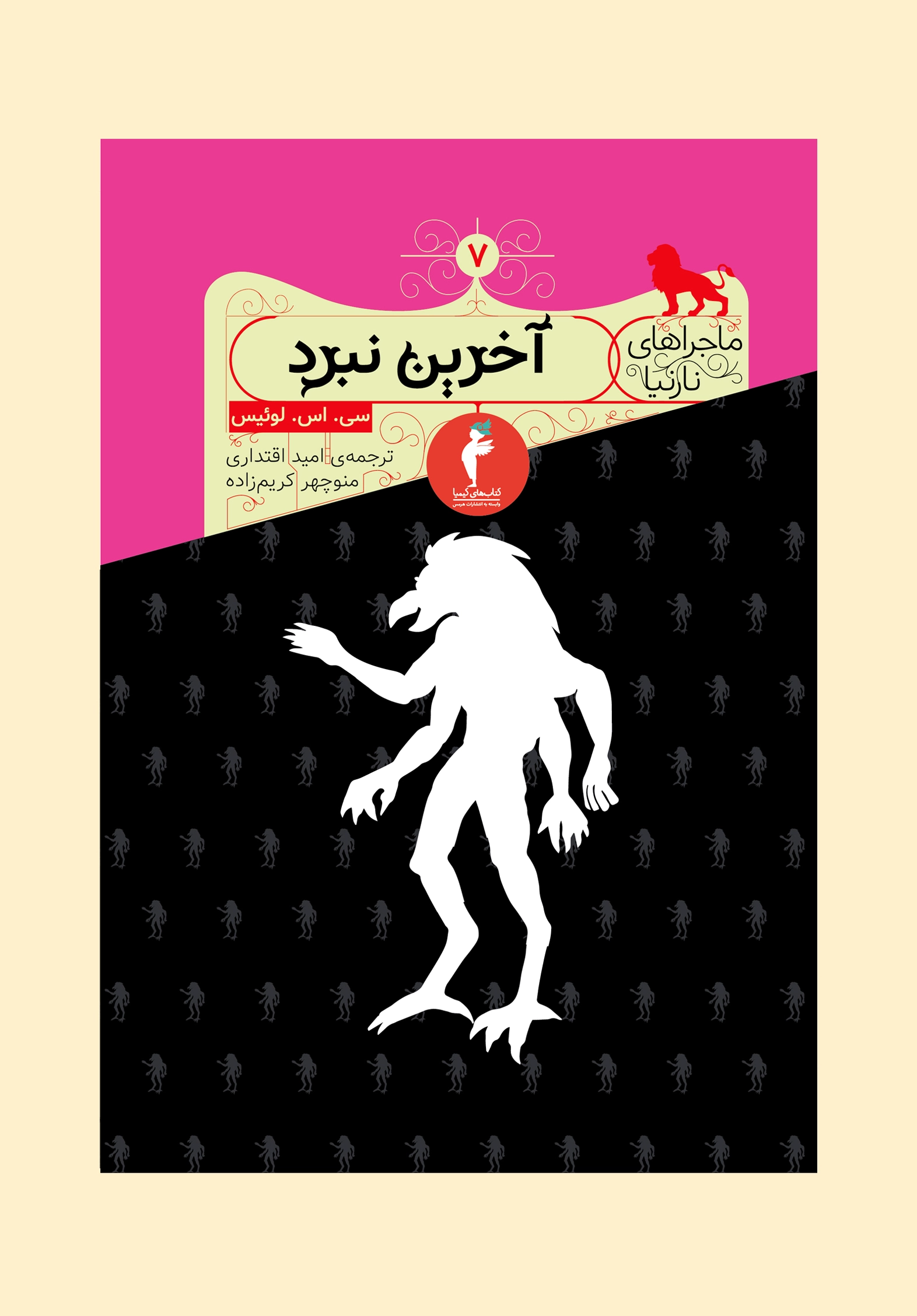 آخرین نبرد