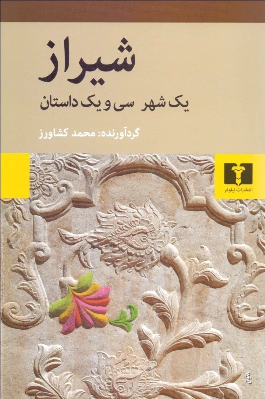 شیراز