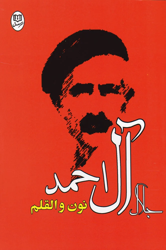 نون والقلم